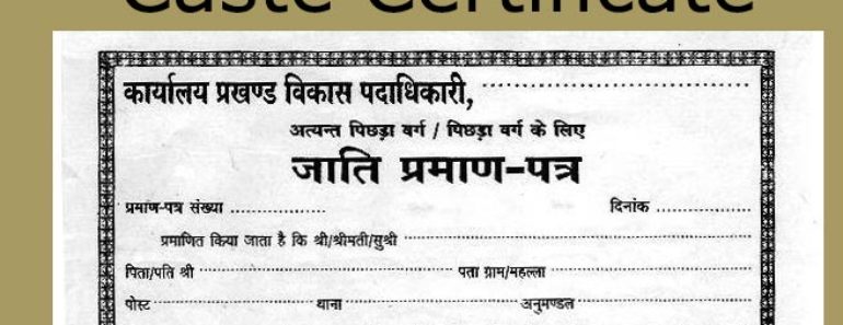 Caste Certificate Format | New SC/ST/OBC Caste Certificate in hindi