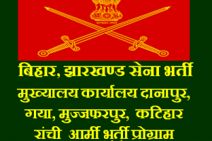 ZRO Danapur Army Open Rally Bharti Program/ Vacancy/ Notification 2022