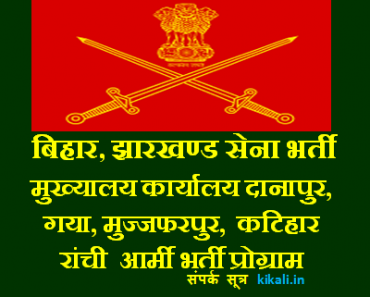 ZRO Danapur Army Open Rally Bharti Program/ Vacancy/ Notification 2023