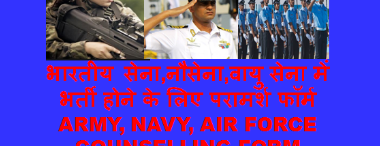 Counseling Form to Join Indian Army, Navy, Air Force Soldiers, Sailors, Airmen Recruitment 2025