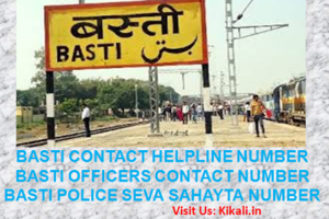 निःशुल्क सेवा सहायता बस्ती हेल्पलाइन Basti Helpline Number basti.nic.in Toll Fre