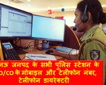 List of Police Stations Lucknow and Contact Mob/Phone Number
