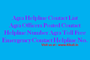 निःशुल्क सेवा सहायता आगरा हेल्पलाइन Agra Helpline Number agra.nic.in Toll Free