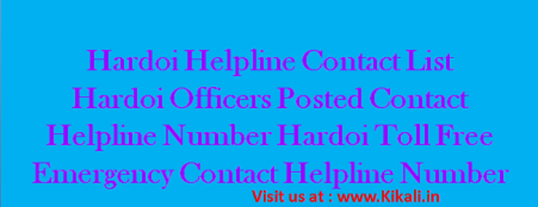 निःशुल्क सेवा सहायता हरदोई हेल्पलाइन Hardoi Helpline Number hardoi.nic.in Toll Free