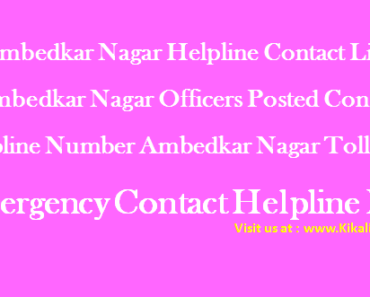 निःशुल्क सेवा सहायता अम्बेडकर नगर हेल्पलाइन Ambedkar Nagar Helpline Number ambedkarnagar.nic.in Toll Free