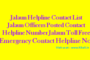 निःशुल्क सेवा सहायता जालौन हेल्पलाइन Jalaun Helpline Number jalaun.nic.in Toll Free
