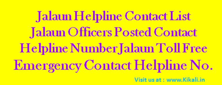 निःशुल्क सेवा सहायता जालौन हेल्पलाइन Jalaun Helpline Number jalaun.nic.in Toll Free
