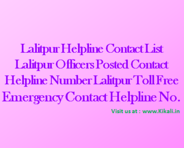 निःशुल्क सेवा सहायता ललितपुर हेल्पलाइन Lalitpur Helpline Number lalitpur.nic.in Toll Free
