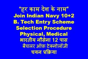 Indian Navy 10+2 Entry Schme 2023-2024 Indian Navy 12th Pass B Tech Entry Scheme in Hindi