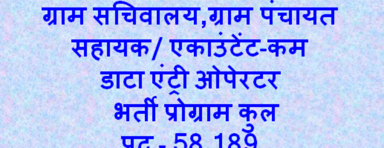 उत्तर प्रदेश ग्राम पंचायत सहायक भर्ती 2025 UP DEO Bharti 10th Pass