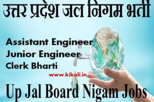 Uttar Pradesh Jal Nagar Nigam Bharti 2022- Apply Online JE & AE 840+ Post