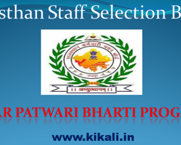 अलवर पटवारी भर्ती 2023 Alwar Patwari Bharti Program 2023