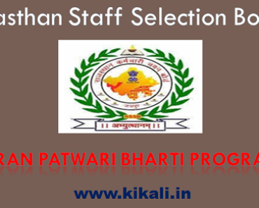 बारां पटवारी भर्ती 2022 Baran Patwari Bharti Program 2022