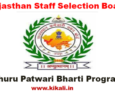 चुरू पटवारी भर्ती 2022 Churu Patwari Bharti Program 2022