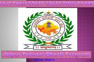 जयपुर पटवारी भर्ती 2022 Jaipur Patwari Bharti Program 2022
