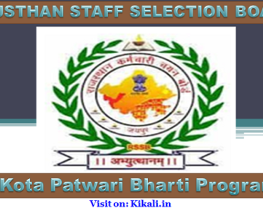 कोटा पटवारी भर्ती 2023 Kota Patwari Bharti Program 2023