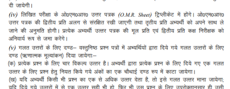 उत्तराखंड लेखपाल परीक्षा पाठ्यक्रम 2025 UK Lekhpal Syllabus & Exam Pattern 2025