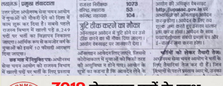 उत्तर प्रदेश लेखपाल भर्ती 2025 UP Patwari Bharti 2025