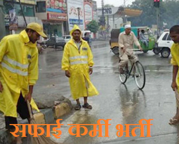 अयोध्या सफाई कर्मी भर्ती 2022 Safai Karmi Jobs in Ayodhya 2022