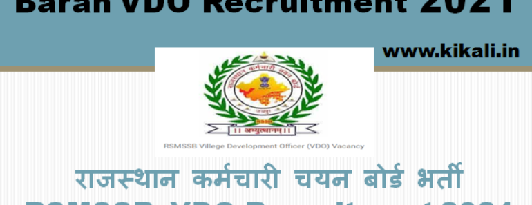 बारां ग्राम विकास अधिकारी भर्ती 2025 Baran VDO Bharti Program 2025