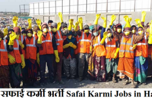हापुड़ सफाई कर्मी भर्ती 2023 Safai Karmi Jobs in Hapur 2023
