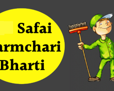 महाराजगंज सफाई कर्मी भर्ती 2023 Safai Karmi Jobs in Maharajganj 2023