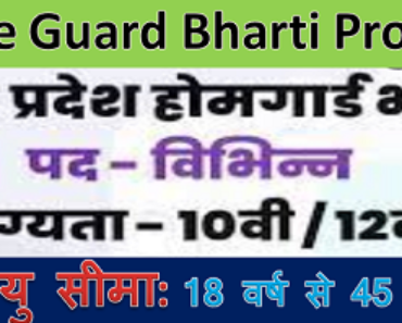 Bhadohi Home Guard Bharti Vacancy 2023-2024 Bhadohi HG Height Weight Chest Age Education Application Notification date and more