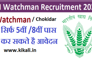 FCI Watchman Bharti Vacancy 2022 Apply Online FCI Watchman Notification 2022
