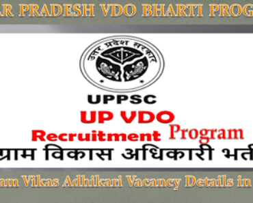 हमीरपुर ग्राम विकास अधिकारी भर्ती 2024 Hamirpur VDO Vacancy 2024