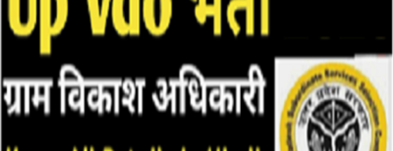 उन्नाव ग्राम विकास अधिकारी भर्ती 2025 Unnao VDO Vacancy 2025