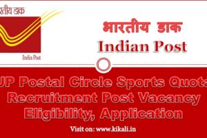 UP Postal Circle Sports Quota Bharti 2024 Post Vacancy Eligibility, Application