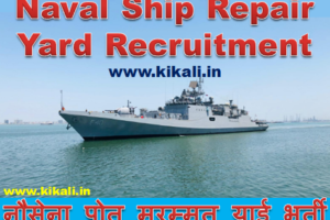 Naval Ship Repair Yard Bharti 2022 Application, Physical, Medical Exam Bharti Program 2022-2023
