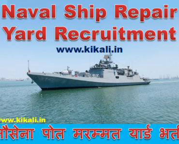 Naval Ship Repair Yard Bharti 2024 Application, Physical, Medical Exam Bharti Program 2024