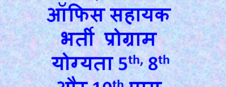 सुकमा चपरासी, सहायक भर्ती 2025 Collector Office Sukma CG Job Vacancy 2025