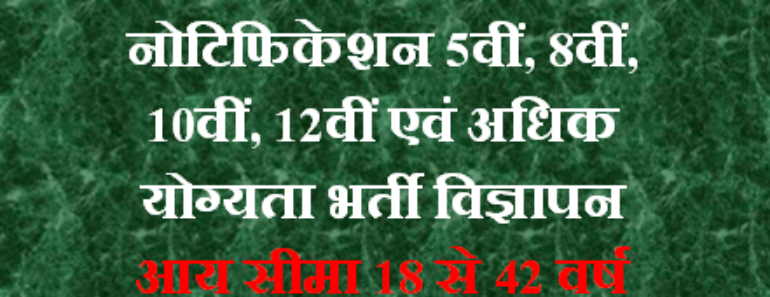 हिमाचल प्रदेश सरकारी जॉब भर्ती 2025 Himachal Pradesh Govt Jobs Vacancy Notification