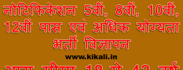 नगालैंड सरकारी जॉब भर्ती 2025 Nagaland Govt Jobs Vacancy Notification 2025