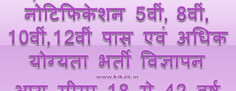 उड़ीसा सरकारी जॉब भर्ती 2025 Odisha Govt Jobs Vacancy Notification 2025