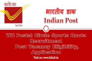 WB Postal Circle Sports Quota Recruitment 2022 PO Vacancy Eligibility, Application