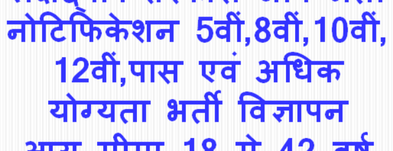 लक्षद्वीप सरकारी जॉब भर्ती 2025 Lakshadweep Govt Jobs Vacancy Notification 2025