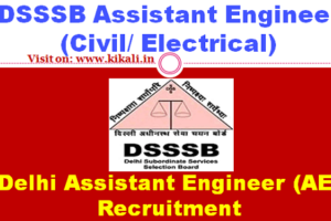 DSSSB AE Recruitment Program 2024 | दिल्ली सहायक अभियंता भर्ती 2024