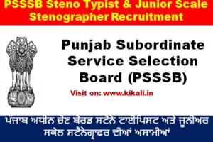 Punjab StenoTypist, Junior Scale Stenographer Recruitment 2022