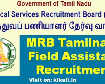 Tamilnadu MRB Field Assistant Recruitment 2022