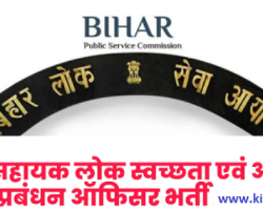 Bihar APS & WMO Bharti Program 2022
