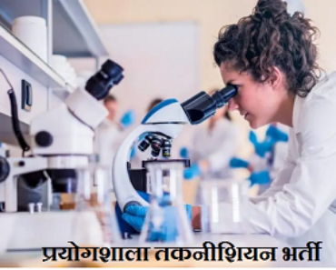 Jaunpur NHM Lab Technician Bharti 2024 जौनपुर लैब तकनीशियन भर्ती 2024