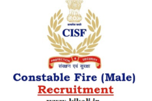 CISF Constable Fireman Bharti Program 2022 सीआईएसएफ कांस्टेबल फायरमैन भर्ती 2022