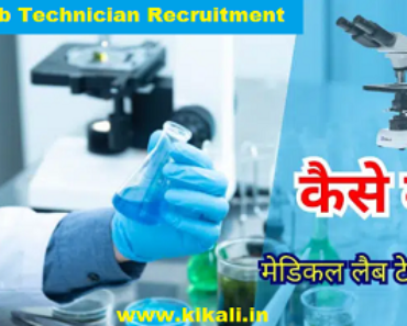Kannauj NHM Lab Technician Bharti 2023 कन्नौज लैब तकनीशियन भर्ती 2023