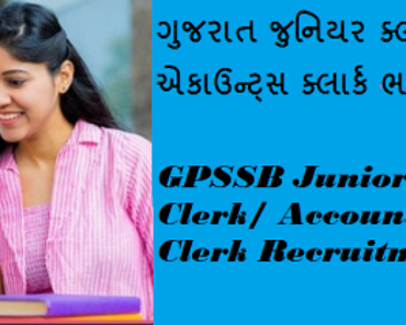 Gujarat Clerk Recruitment 2022 ગુજરાત કારકુન ભરતી 2022