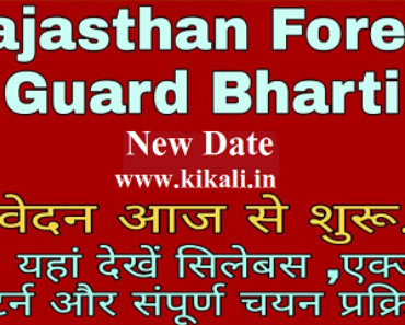 राजस्थान वनरक्षक भर्ती 2022 Rajasthan Forest Guard Bharti 2022-2399 Post