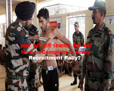 Army Recruitment Rally Complain:शिकायत आर्मी रैली भर्ती 2022-2023