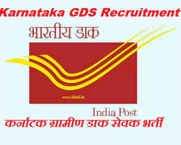 Karnataka GDS Recruitment 2023 कर्नाटक ग्राम डाक सेवक भर्ती 2023-2024